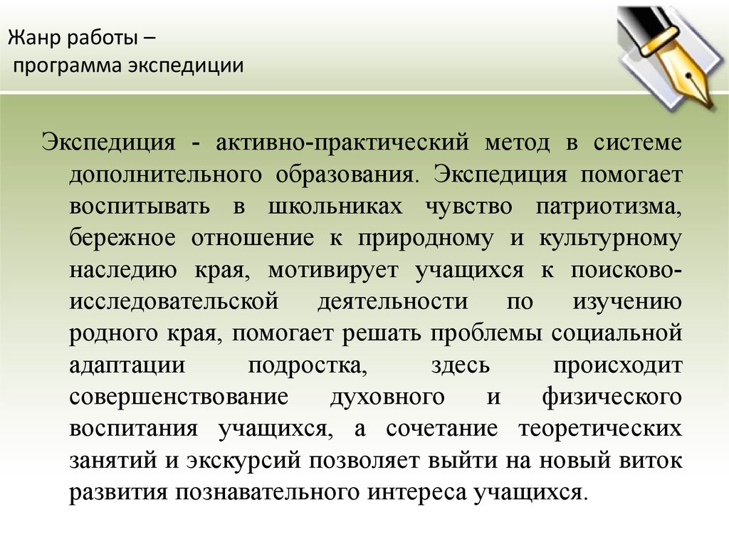 Программа экспедиции. Впечатление о памятнике Жукова сочинение.