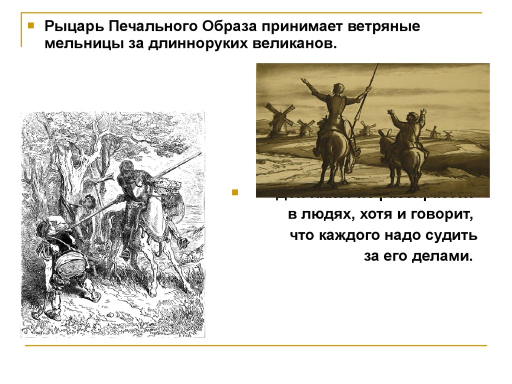 Дон кихот как пародия на рыцарские романы 6 класс презентация