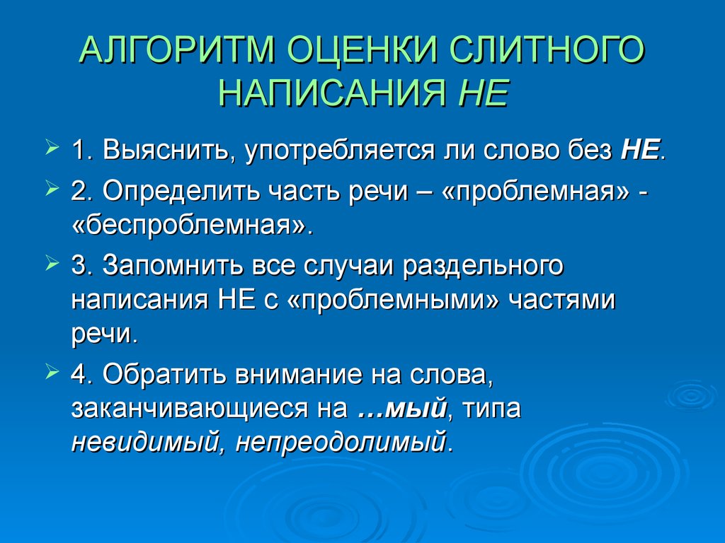 Правописание частиц не и ни с различными частями речи - презентация онлайн