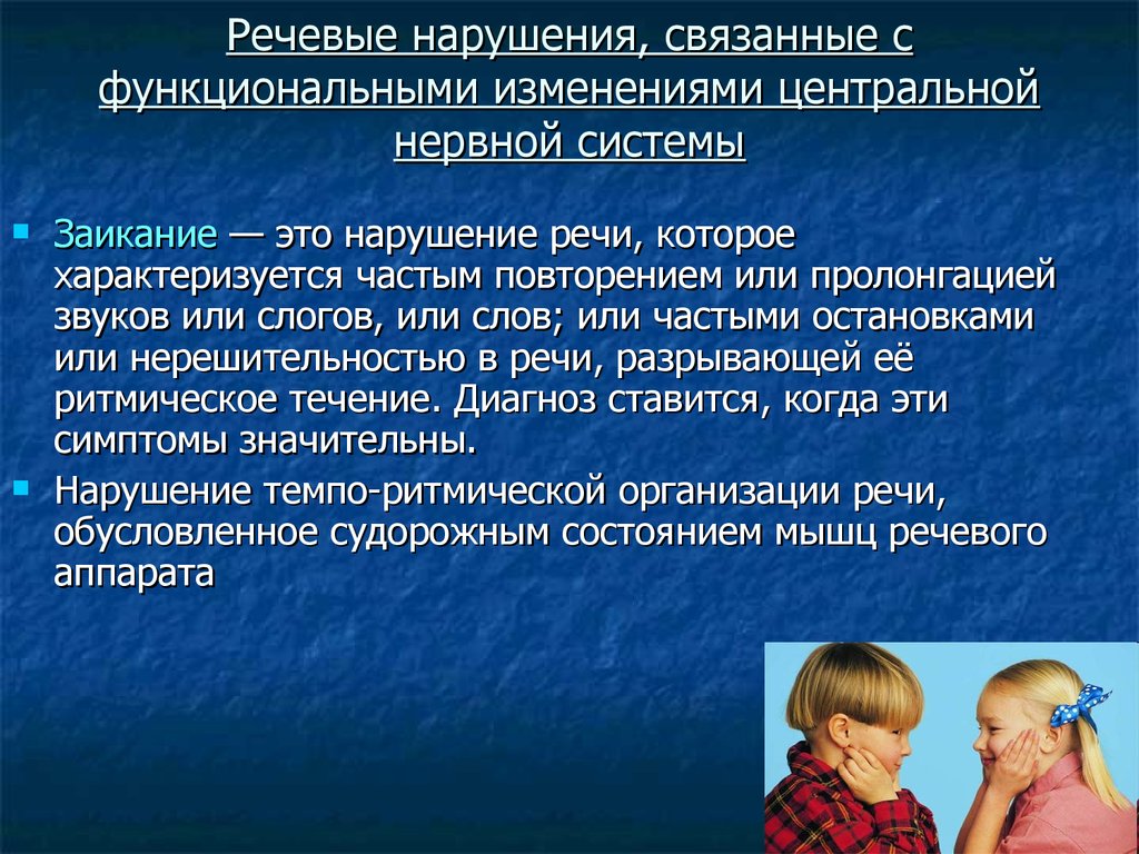 Нарушение речевого аппарата. Внимание у детей с нарушением речи. Особенности внимания у детей с нарушениями речи. Характеристика внимания у детей с нарушением речи. Речевые нарушения характеризуются.