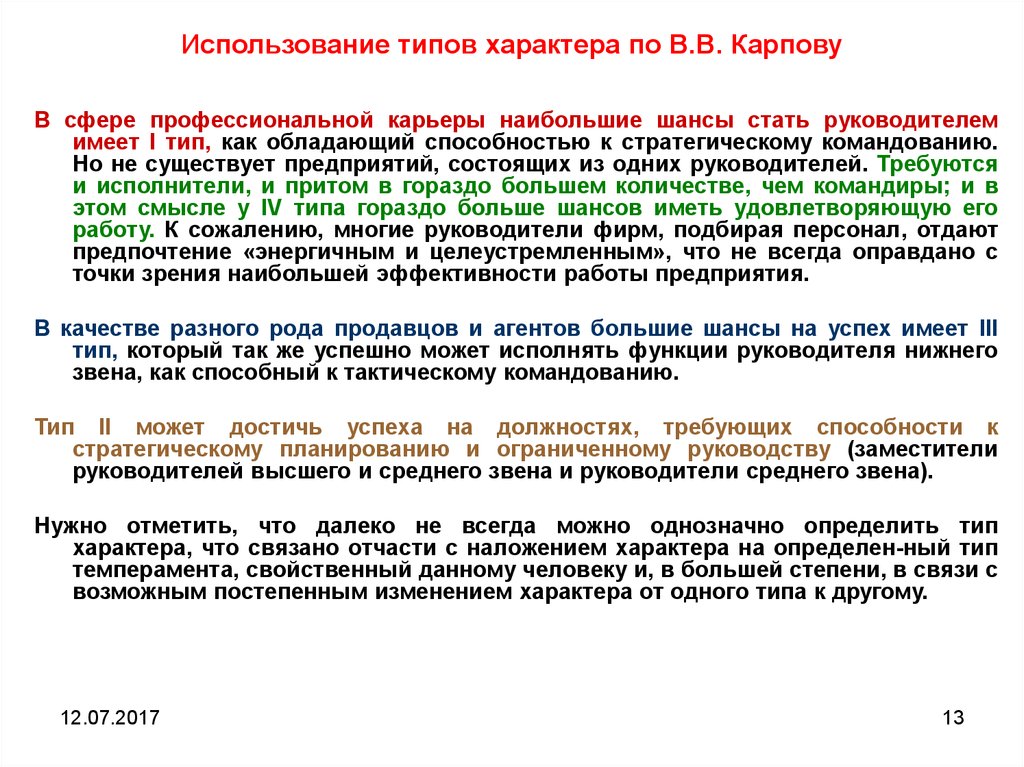 Как пользоваться типами. Типы характера начальника. Типы характеров в менеджменте. Характер работы виды. Виды эксплуатации человека.