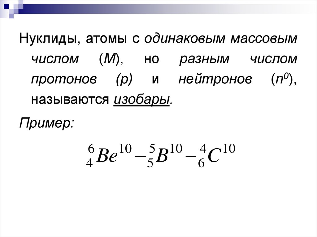 Массовые числа изотопов водорода