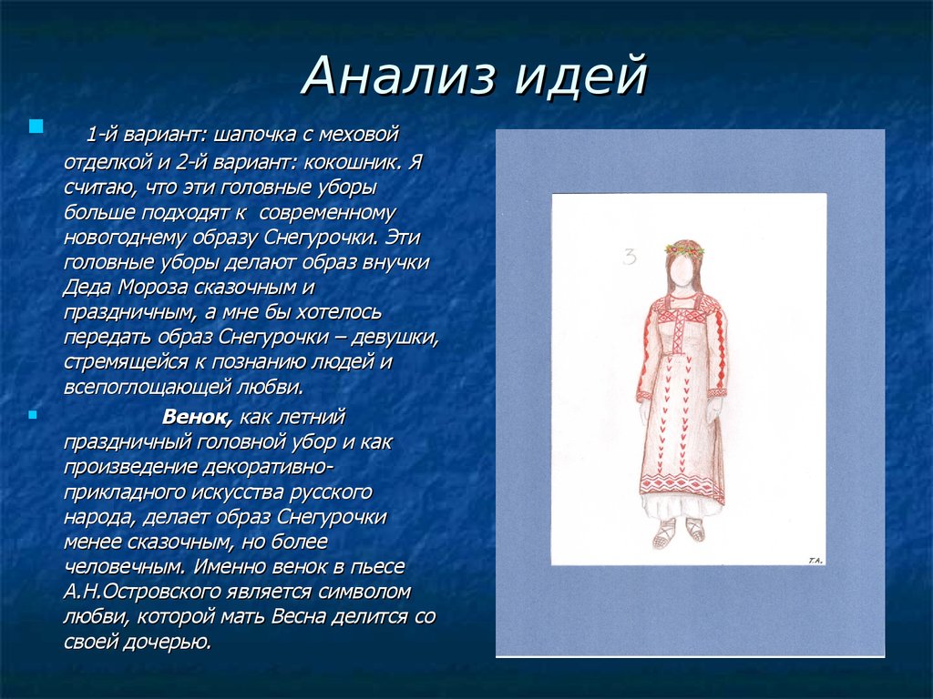 Содержание сказки островского снегурочка. Описание Снегурочки в пьесе Островского. Внешность Снегурочки в пьесе Островского. Образ Снегурочки в пьесе Островского.