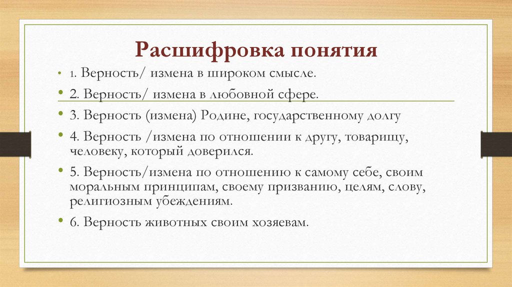 Расшифруй понятие. Как расшифровывается понятие социальное. Расшифровка понятий. Рас расшифровка понятия. Расшифровано понятие «каемочка»..