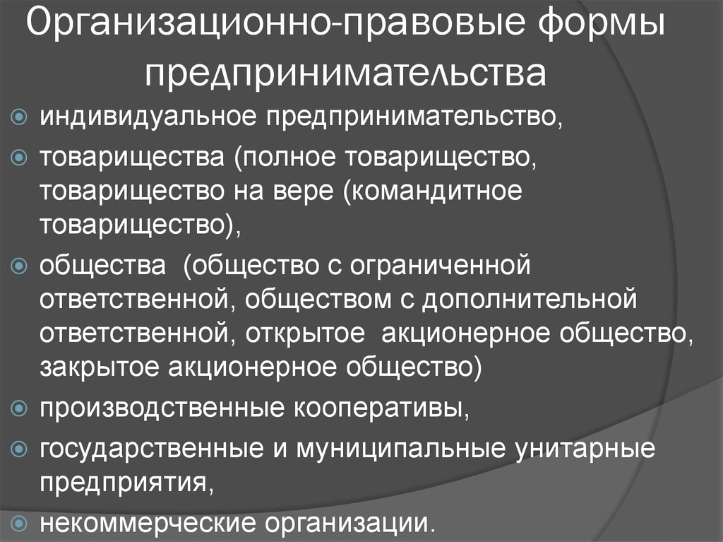 Организационно правовые формы и правовой режим предпринимательской деятельности сложный план