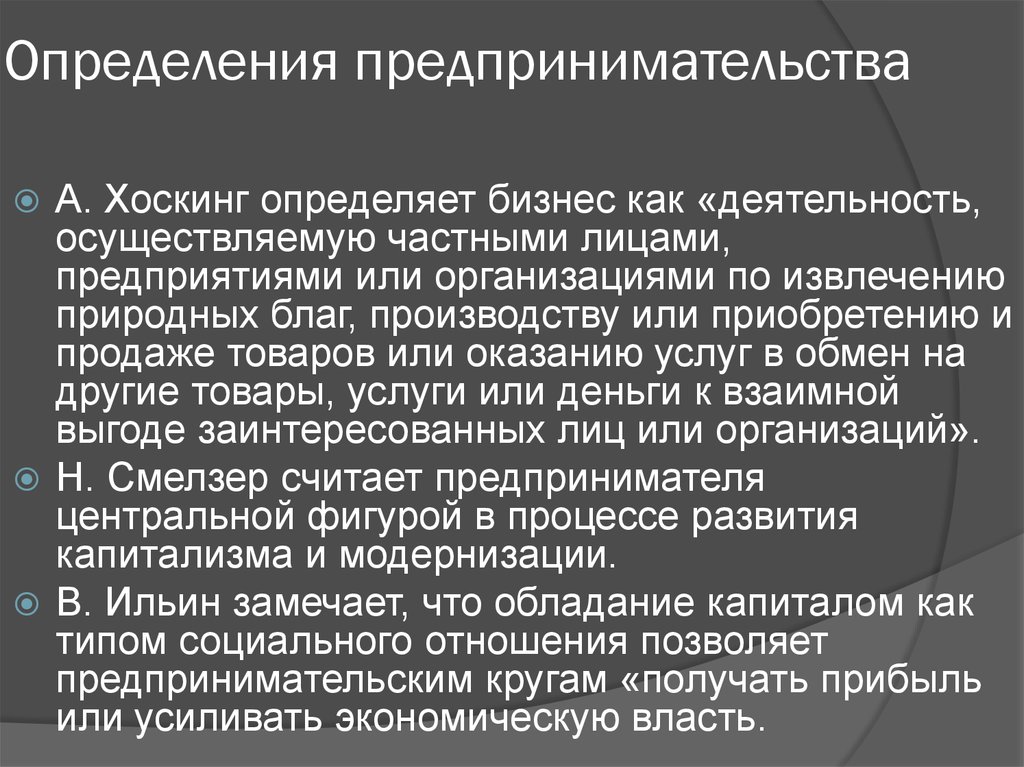 Предприниматель определение. Предпринимательство определение. Определение понятия предпринимательство. Определение предпринимательской деятельности. Предпринимательство опр.