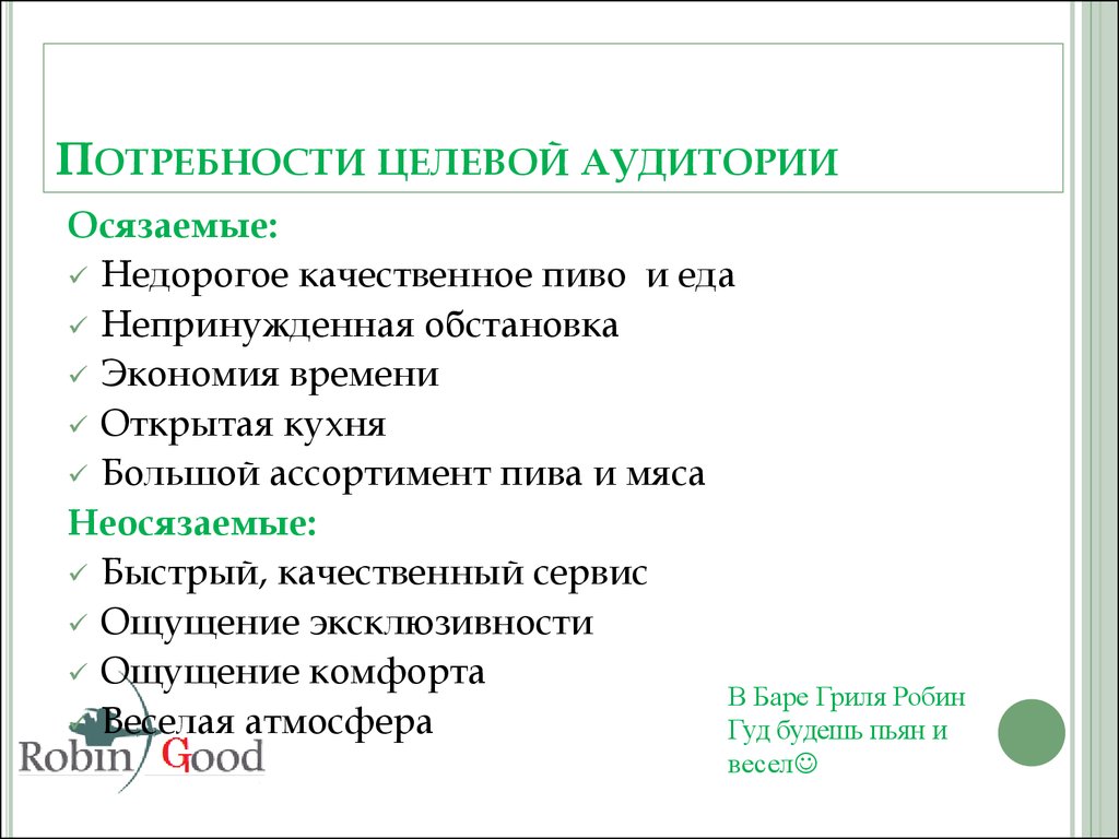 Целевая аудитория проекта пример в школе