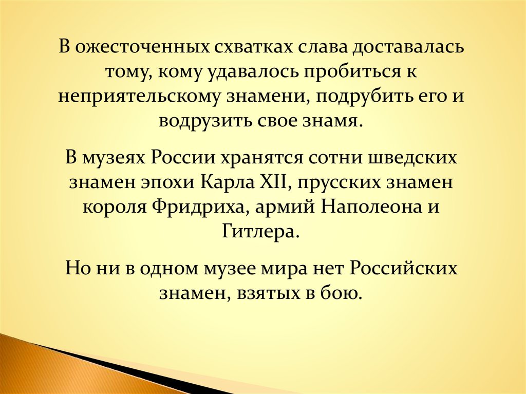 Боевое знамя воинской части символ воинской чести доблести и славы презентация обж 10 класс