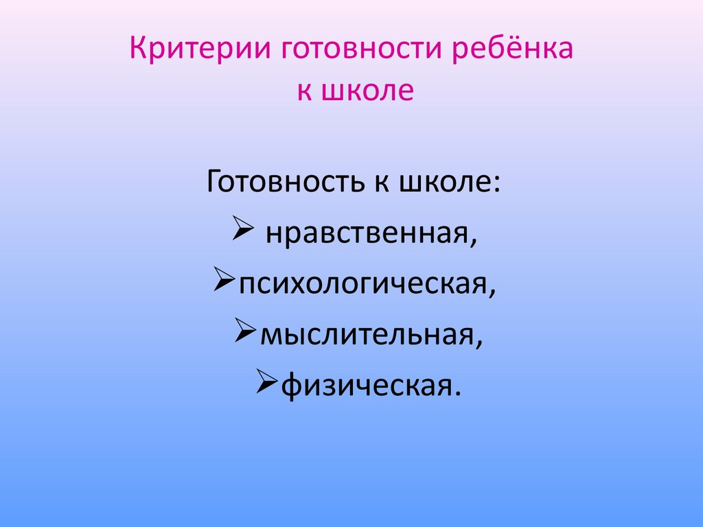 Советы и рекомендации родителям будущих первоклассников - презентация онлайн