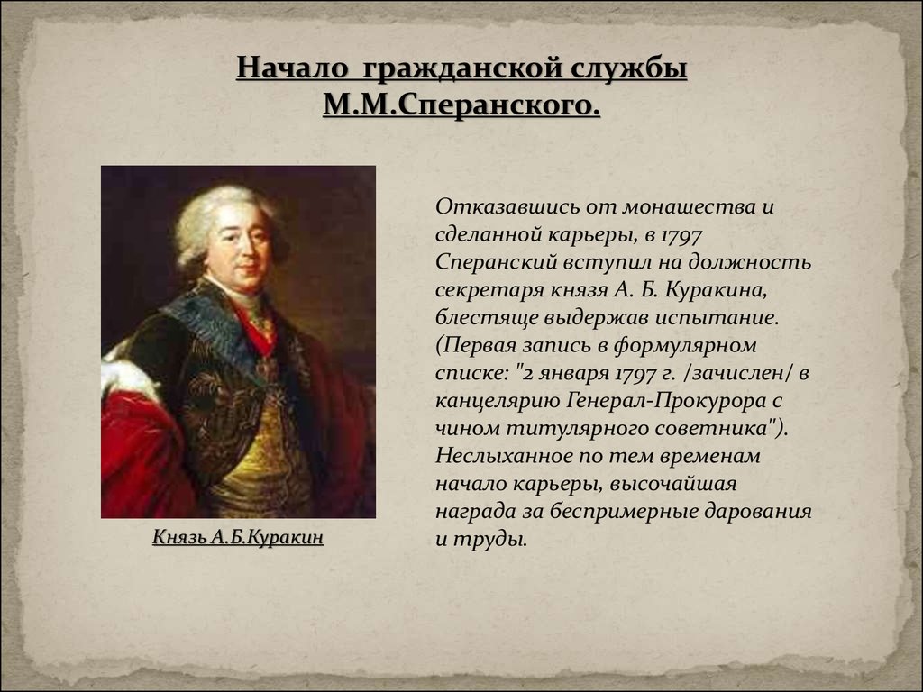 В 1810 году согласно проекту м сперанского был учрежден кабинет министров негласный комитет