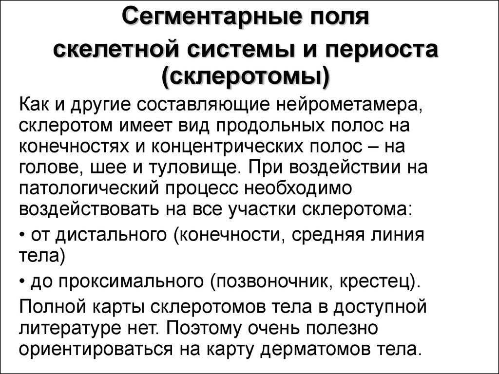 Периостальный массаж презентация