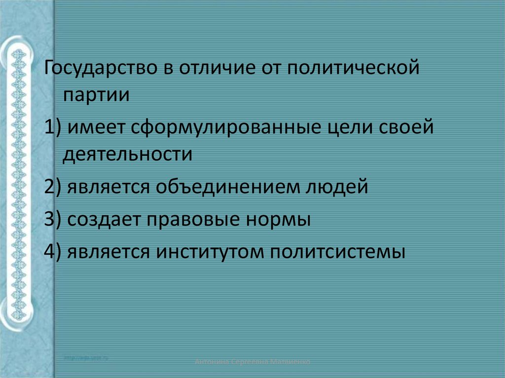 Отличие государства от политической организации