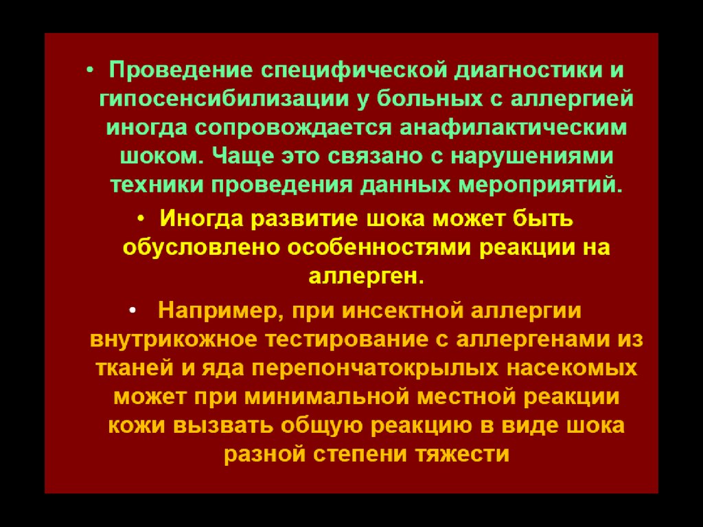 Анафилактический ШОК презентация. Сестринский процесс при анафилактическом шоке. Анафилактический ШОК қазақша презентация. Техника проведения специфической гипосенсибилизации.