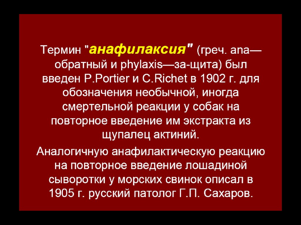 Анафилактический шок в стоматологии презентация