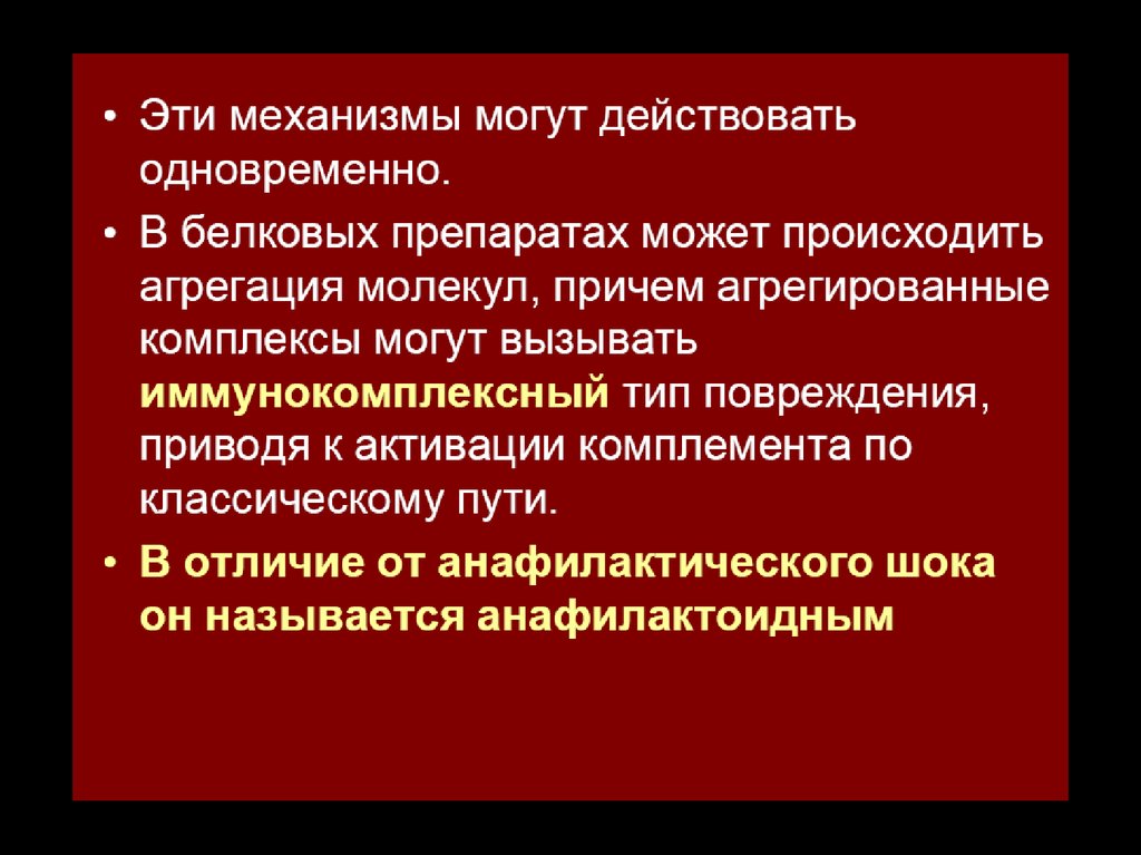 Анафилактический шок фармакология презентация