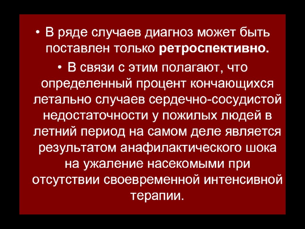 Анафилактический шок презентация казакша