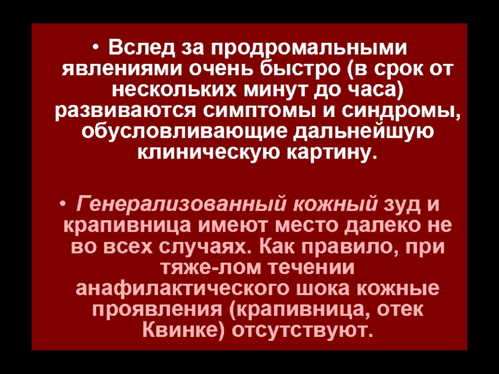 Анафилактический шок презентация казакша