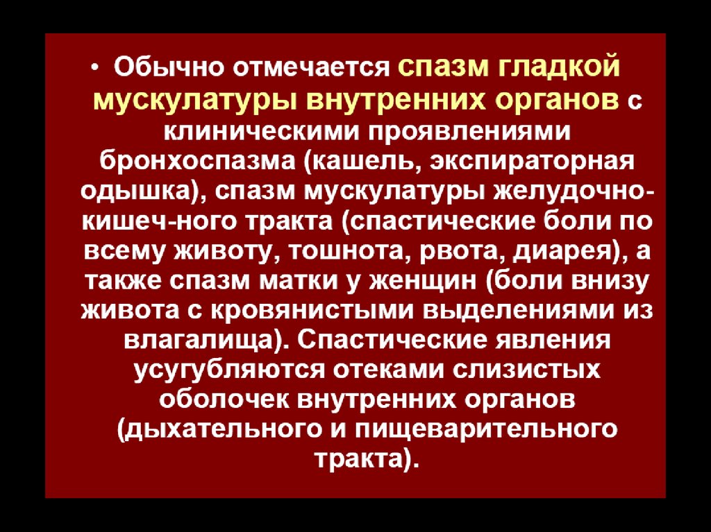 Анафилактический шок презентация иммунология