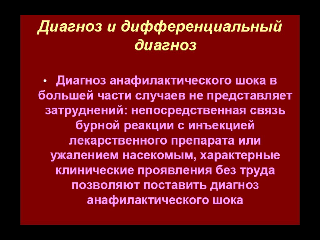 Анафилактический шок у животных презентация