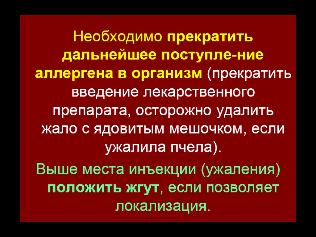 Анафилактический шок презентация казакша