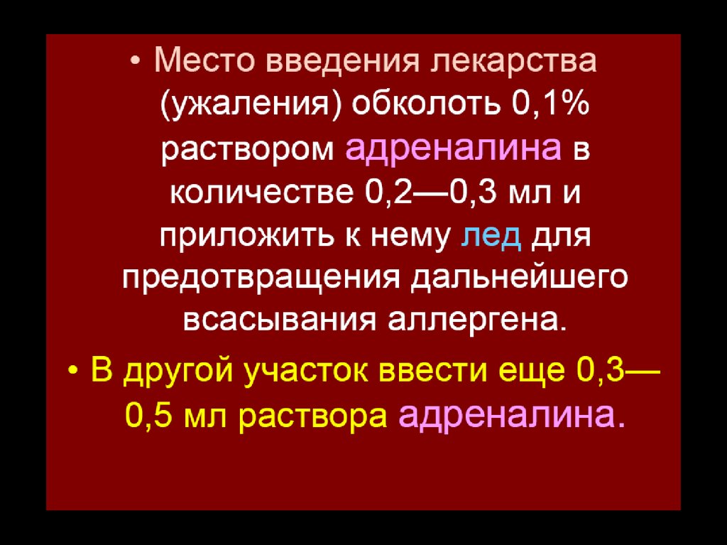 Анафилактический шок презентация казакша