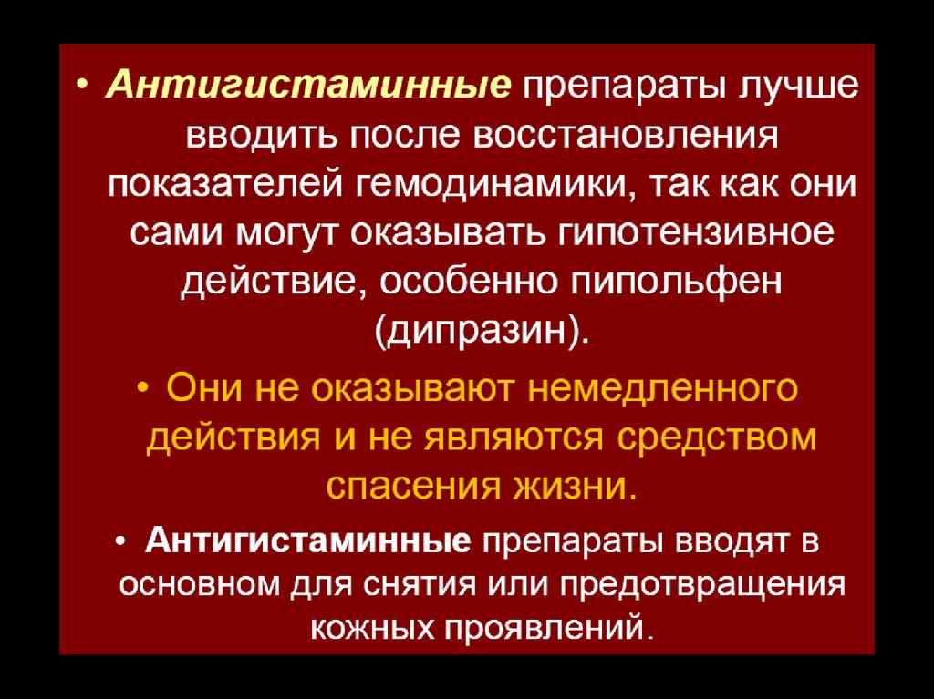 Анафилактический шок презентация казакша