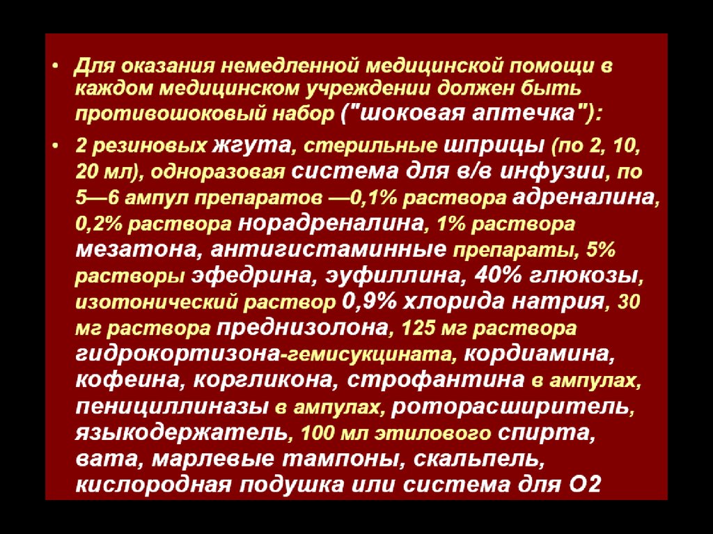 Анафилактический шок фармакология презентация