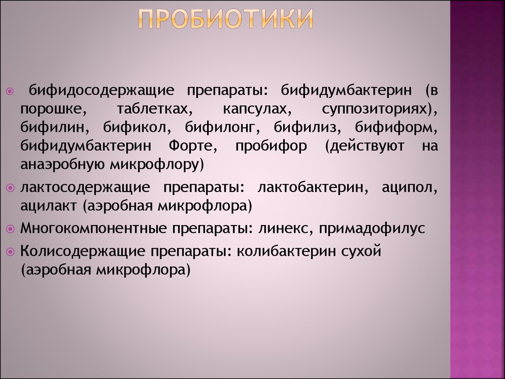 Аэробный дисбиоз