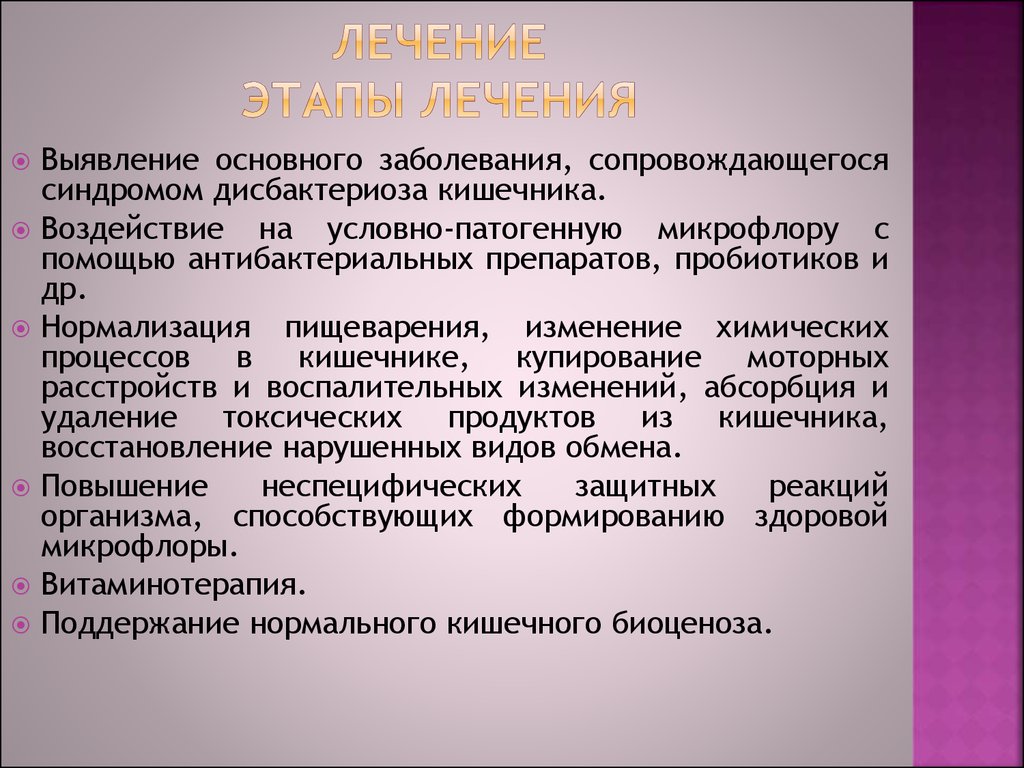 Дисбактериоз кишечника лечение у взрослых женщин симптомы