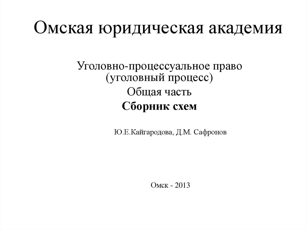 Контрольная работа по теме История развития уголовно-процессуального законодательства в России
