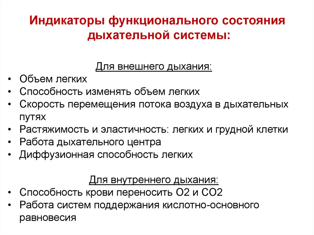 Функциональные возможности дыхательной системы как показатель здоровья презентация 8 класс колесов