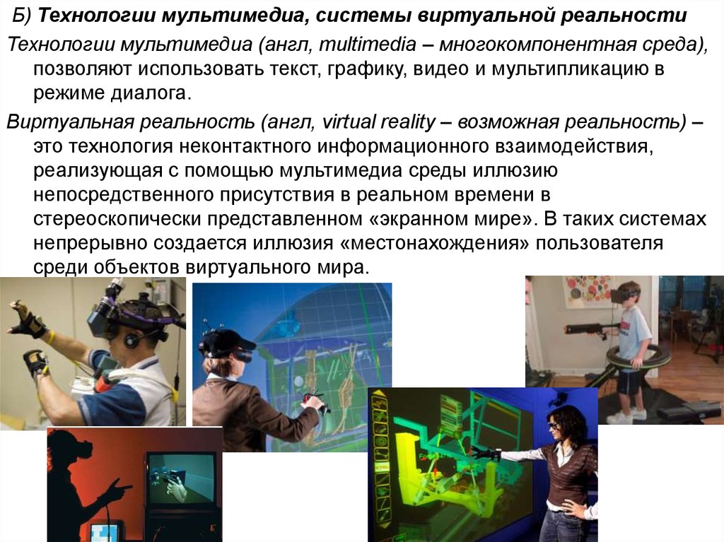 Vr и ar технологии презентация