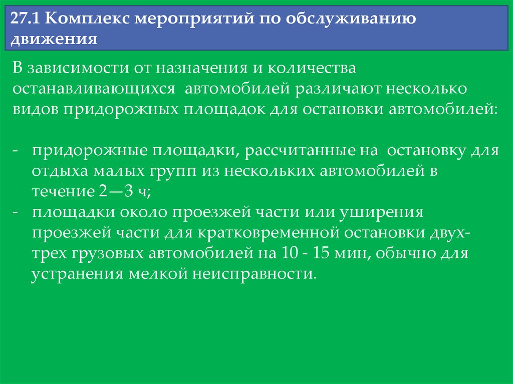 Какой комплекс мероприятий. Комплекс мероприятий. Мероприятия по обслуживанию. Комплекс мероприятий для борьбы с зависимостью. Обожаю комплекс мероприятий.