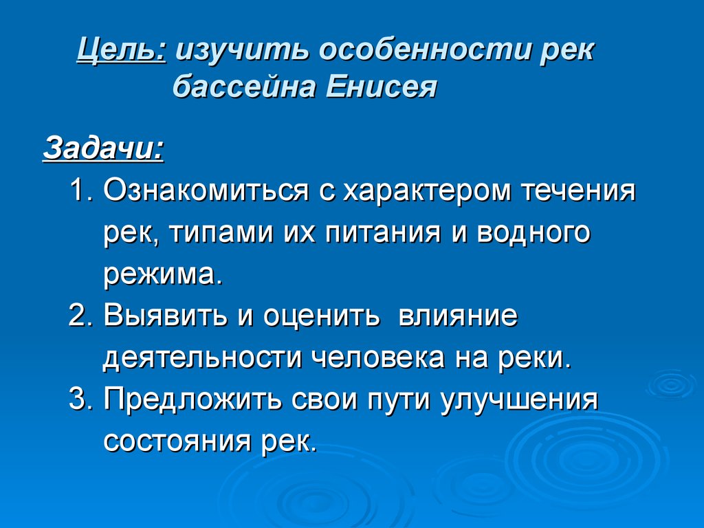 Характеристика течения реки енисей