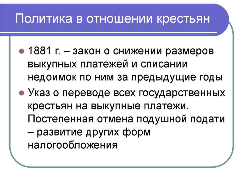 Какую политику в отношении. Политика в отношении крестьян.