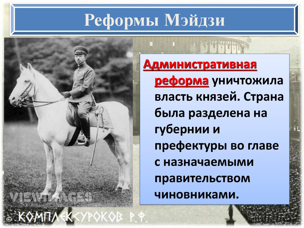 Составьте в тетради план ответа на вопрос в чем заключалась суть реформ мэйдзи кратко