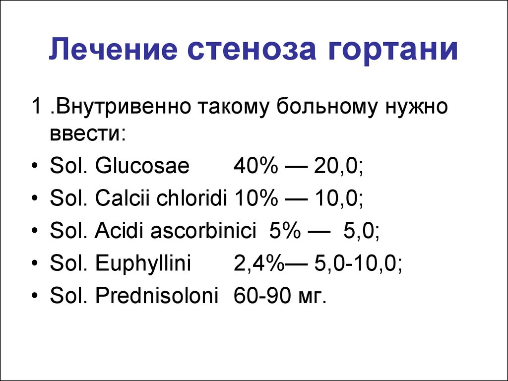 Sol glucosi. Sol Glucosae. Стеноз гортани 1 степени лечение. Sol Glucosae рецепт. Sol Glucosae 5%.