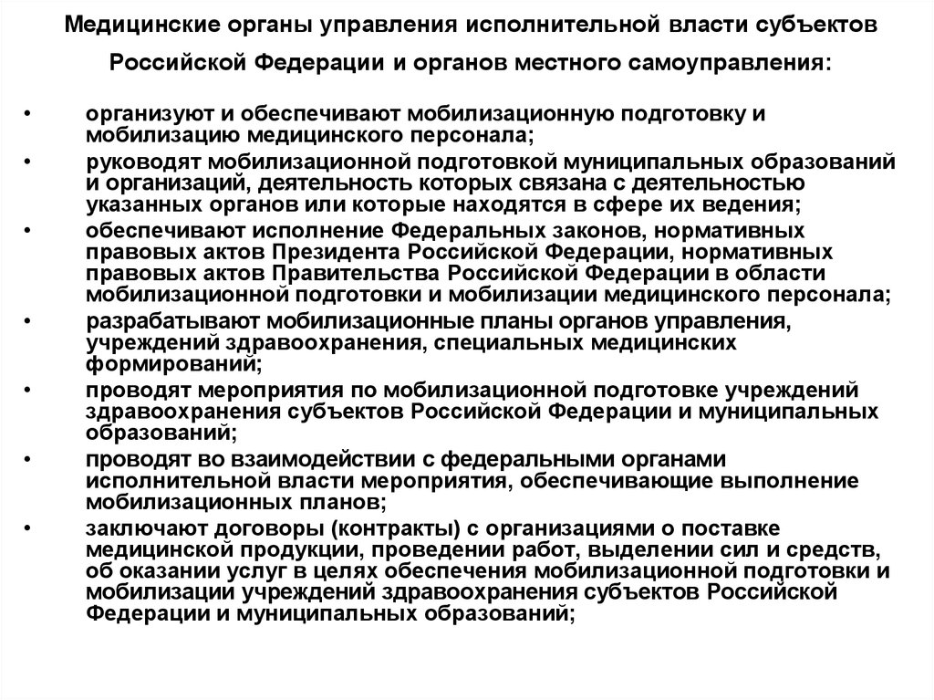 План мероприятий по мобилизационной подготовке в организации