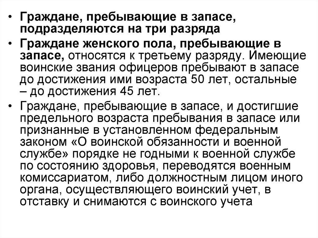 Военнообязанный пребывающий в запасе. Граждане пребывающие в запасе подразделяются на три разряда. Граждане прибывающие в запа. Три разряда граждан пребывающих в запасе.