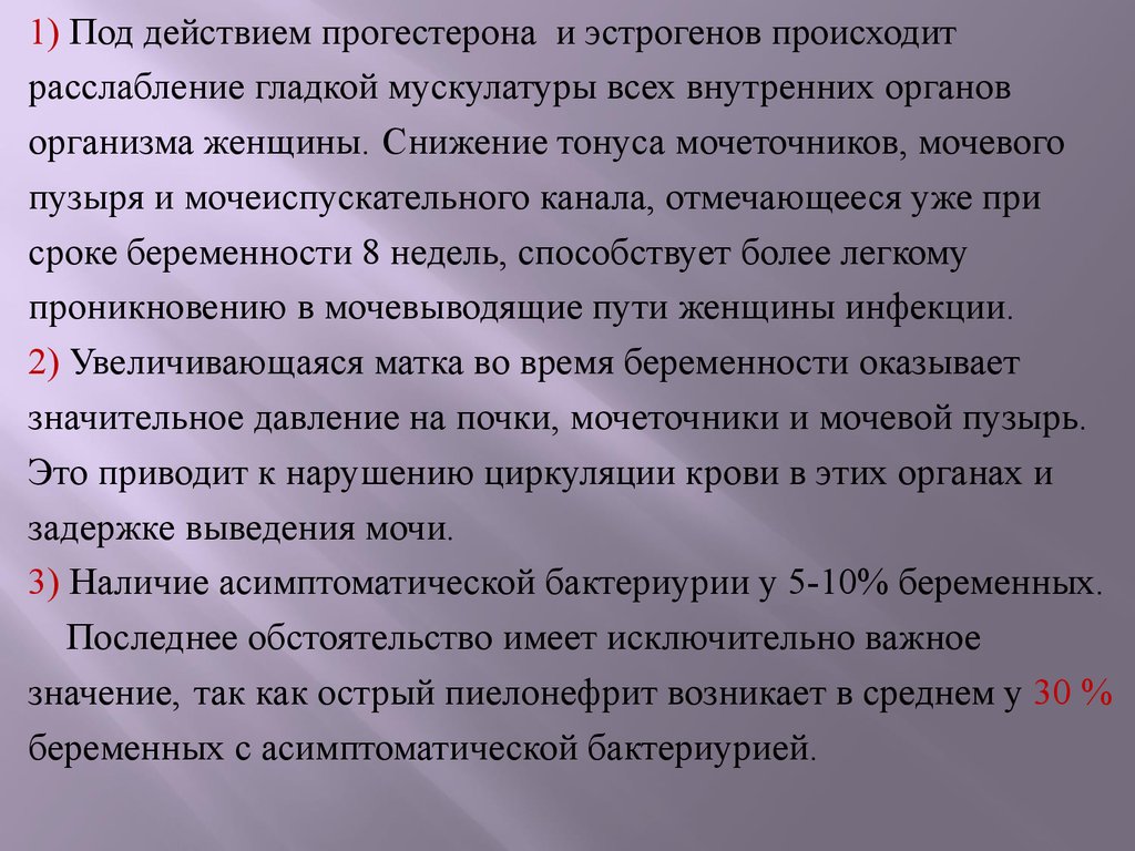 Воспалительные заболевания мочеполовых органов - презентация онлайн