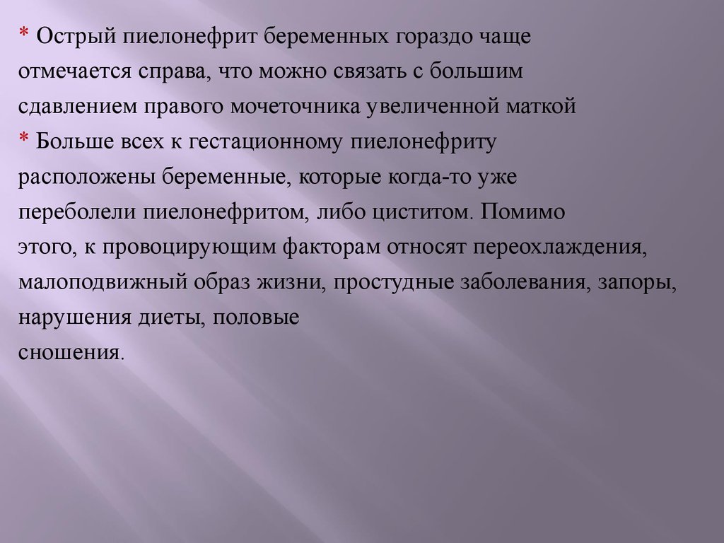 Воспалительные заболевания мочеполовых органов - презентация онлайн