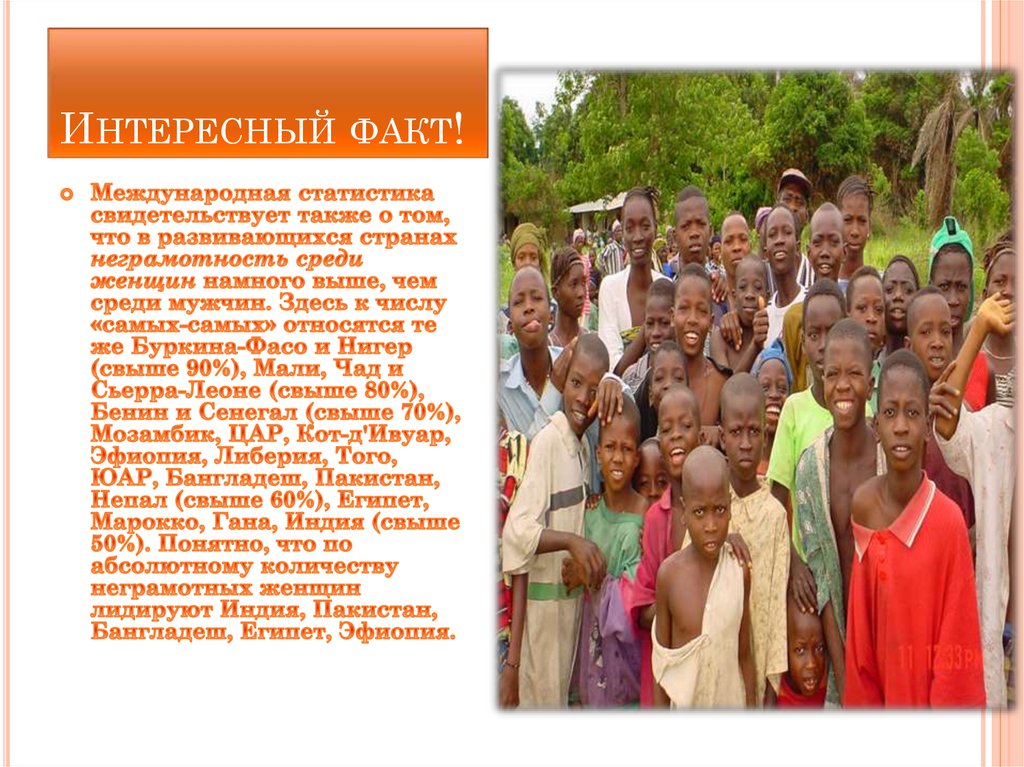 Интересный факт!