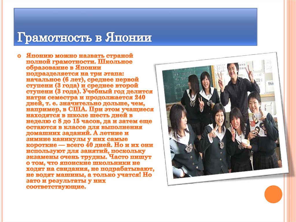 Грамотность в Японии