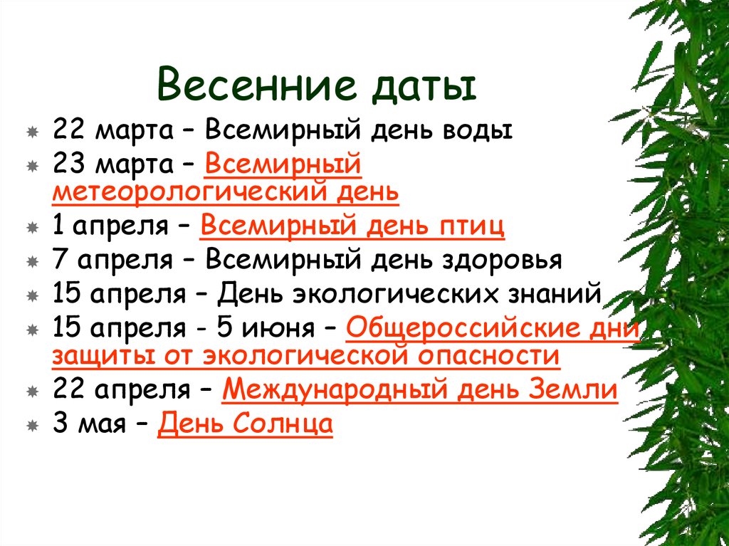 Презентация 2 класс экологический календарь перспектива