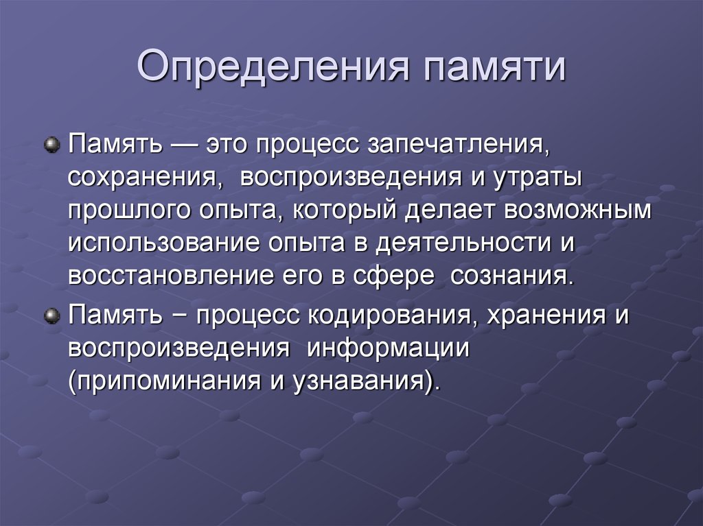 Проект на тему индивидуальные различия памяти у людей