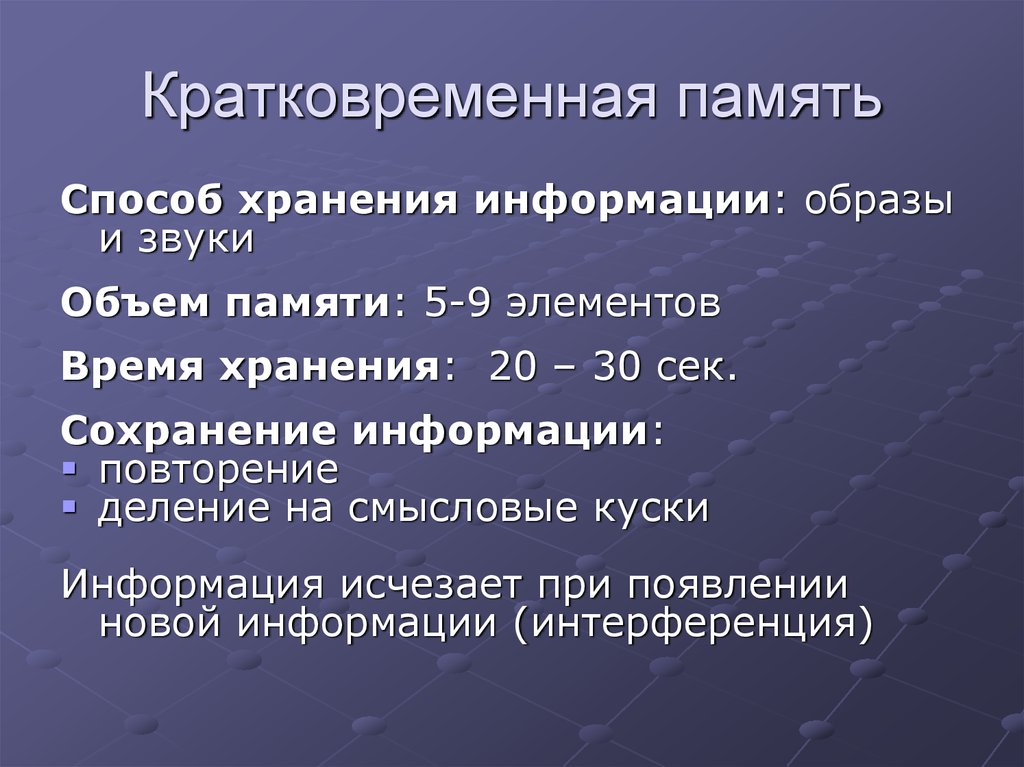 Память способ. Объем кратковременной памяти. Объем кратковременной памяти человека. Объем кратковременной памяти человека составляет. Объем кратковременной памяти среднего человека о.