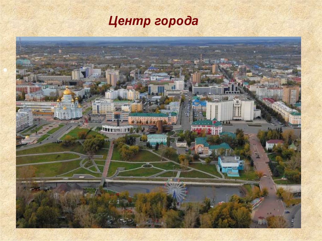 Саранск презентация города