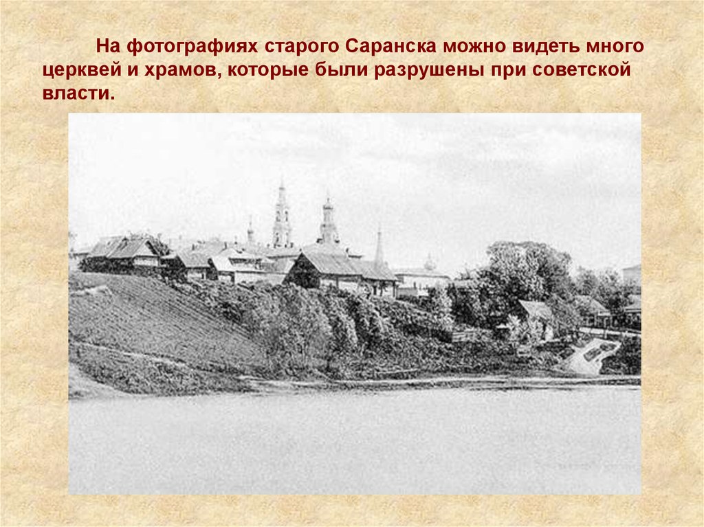 Картинки старого саранска