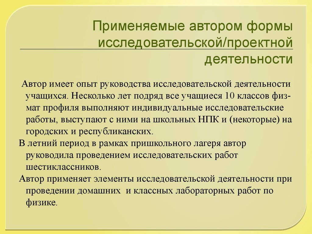 Проектная работа физика 8 класс