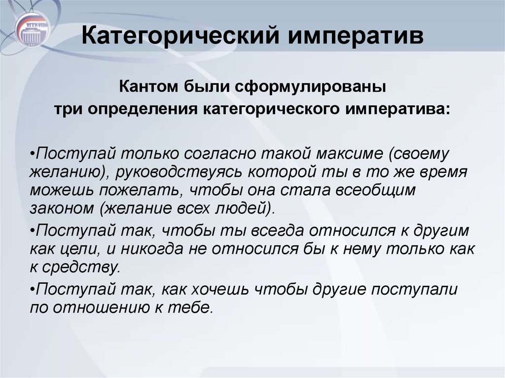 Правила категорического императива. Категорический Императив Иммануила Канта. Понятие категорического императива Канта. Формулировки категорического императива Канта. 2 Категорический Императив Канта.